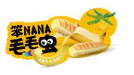 笨NANA毛毛蟲(chóng)